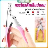 ราคา Orkun กรรไกรตัดเล็บปลอม ตัว U เล็บ PVC Nail clippers (29503283345)