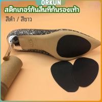 ราคา Orkun แผ่นซ่อมพื้นรองเท้า แผ่นกันลื่น สำหรับรองเท้าส้นสูง พร้อมส่งจากไทย high heels non slip stickers (28903764245)