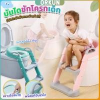 ราคา Orkun บันไดชักโครก ที่นั่งรองชักโครกสำหรับเด็ก ฝึกขับถ่ายสำหรับเด็ก พร้อมส่ง Children s toilet ladder (28803773355)
