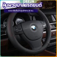 ราคา Orkun ปลอกหุ้มพวงมาลัย หุ้มพวงมาลัย วัดเส้นผ่านศูนย์กลางก่อนสั่ง car steering wheel cover (28803687788)