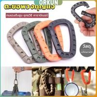 ราคา Orkun คร่ำหวอดเซฟตี้ ตะขอพวงกุญแจ คาราบิเนอร์ สแนปลิ้งค์ แบบพลาสติก Carabiner D Ring (28603147191)