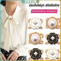 ราคา Orkun แหวนผ้าคลุมไหล่ สําหรับติดประดับผ้าพัน ประดับไข่มุก สไตล์เรโทร scarf ring (28603103046)