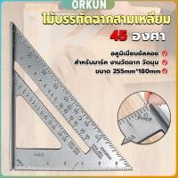ราคา Orkun เหล็กฉากสามเหลี่ยม ไม้บรรทัดเหล็ก เครื่องมือวัดมุม ไม้ฉาก triangular ruler (28553283019)
