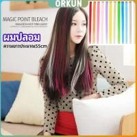 ราคา Orkun ช่อผมไฮไลท์ กิ๊บไฮไลท์ ติดง่าย พร้อมส่ง color wig (28453764503)