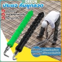 ราคา Orkun ตะขอผูกเหล็ก ตะขอมัดลวด คีมผูกลวดอัตโนมัติ Semi automatic bar hook (28203284103)