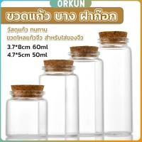 ราคา Orkun ขวดแก้ว มีฝาไม้ขวดแก้ว 50ml 60ml Glass bottle (28153142409)