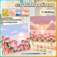 ราคา Orkun ระบายสีตามตัวเลข DIY ภาพวาดมือ สีน้ำมัน ความคิดจิตนาการจิตกรน้อย ตกแต่งสีอะคริลิก Oil painting (28153060393)