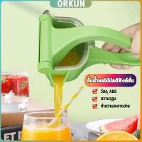 ราคา Orkun ที่คั้นน้ำส้ม แบบพลาสติก เครื่องคั้นน้ำส้ม ที่คั้นน้ำมะนาว แบบใช้มือกด แบบ คันโยก ที่คั้น Manual Juicer (28103682242)