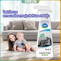 ราคา Orkun สเปย์น้ำยาทำความสะอาดโซฟา น้ำยาซักแห้ง น้ำยาซักแห้งผ้าม่าน fabric sofa cleaner (27953763360)