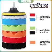 ราคา Orkun ชุดขัดรถ 6 ชิ้น ขนาด 5 นิ้ว ฟองน้ำขัดสีรถฟองน้ำเคลือบสี (27803686079)