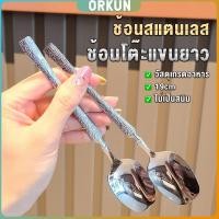 ราคา Orkun ช้อนสแตนเลส ช้อนทานซุป ด้ามยาว วินเทจ ไม่เป็นสนิม Scoop (27681455370)