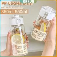 ราคา Orkun กระบอกน้ำแบบใส 350ml 550ml ขวดน้ำพลาสติกพกพา มีตะแกรงรองถุงชา Water Bottles (27661632695)