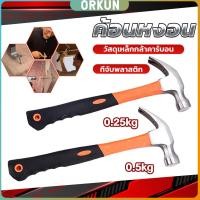 ราคา Orkun ค้อนตอกตะปู ค้อนเล็กหัวเหล็กด้ามพลาสติก ฆ้อน ขนาดพกพา ฆ้อนตอกสมอบก hammer (27653282856)