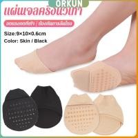 ราคา Orkun แผ่นรองหน้าเท้า รองพื้นรองเท้าครึ่งเท้า แผ่นฟองน้ำมีกันลื่น insoles (27616600162)