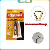ราคา Orkun Epoxy Pattex กาวความแข็งแรงสูง สามารถติด โลหะ กาวอีพ๊อกซี่ปะเหล็ก (27453682616)