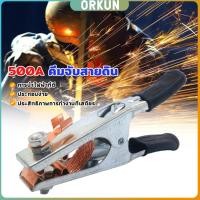 ราคา Orkun 500A คีมจับสายดิน สำหรับเครื่องเชื่อม ทองเหลืองชุบนิกเกิลเชื่อมสายดิน Welding Ground Clamp (27253102673)