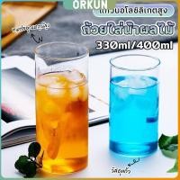 ราคา Orkun แก้วน้ำเย็น ถ้วยใส่น้ำผลไม้ แก้วนม Clear glass (27053771157)