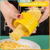 ราคา Orkun ที่แกะข้าวโพด ที่ปอกข้าวโพด ทรงกลม (27003685788)