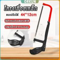 ราคา Orkun โครงเลื่อยตัดเหล็ก เลื่อยตัดเหล็ก ตัดท่อpvc Saw frame (26903287494)