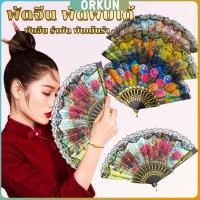 ราคา Orkun พัดจีนพัดสไตล์วินเทจ พัดแต่งขอบลูกไม้สีดำ Lace fan (26703676053)