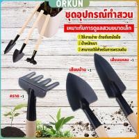 ราคา อุปกรณ์ทำสวน เครื่องมือทำสวน ชุดมินิ จำนวน 3ชิ้น ชุดเซตทำสวน มินิชุดปลูกต้นไม้จิ๋ว อุปกรณ์ทำสวนจิ๋ว Mini Gardening tools (26653768532)