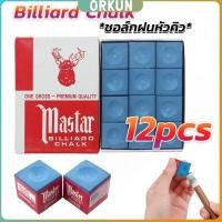 ราคา Orkun ชอล์กฝนหัวคิว สีน้ำเงิน กล่องละ 12 อัน Billiard Chalk (26603107497)