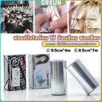 ราคา Orkun ฟอยล์ไฮไลต์ผม ใช้ ย้อมสีผม ฟอกสีผม กว้าง 9 5cm ทนทาน ตัดได้หลายขนาดตามใช้งาน Aluminium Foil Rolls (26503065192)