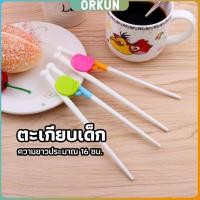 ราคา Orkun ตะเกียบหัดคีบ สำหรับเด็ก ตะเกียบฝึกคีบ ตะเกียบญี่ปุ่น baby chopsticks (26453688012)