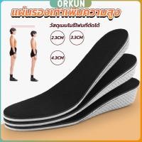 ราคา Orkun แผ่นรองเท้าเพิ่มความสูง แผ่นเสริมส้น แบบเต็มเท้า ใช้ได้ทั้งชายและหญิง heightening insole (26403287704)