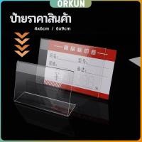 ราคา Orkun ที่เสียบป้ายราคา ป้ายชื่อสินค้าตามซุปเปอร์มาร์เก็ต ที่ตั้งโต๊ะอะครีลิค price tag (26153767375)