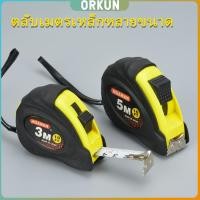 ราคา Orkun ตลับเมตรเหล็กหลายขนาด เครื่องมือช่าง เครื่องมือวัด ความยาว 3เมตร 5เมตร 7 5เมตร tape measure (26103776740)