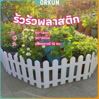 ราคา Orkun รั้วรั้วพลาสติก รั้วพลาสติกแต่งสวน สีขาว รั้วสวน รั้วสวนผัก plastic picket fence (25832653874)