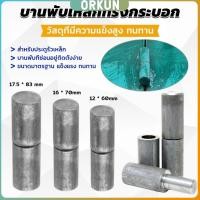 ราคา Orkun เพลาประตูเชื่อม บานพับเหล็กทรงกระบอก เพลาประตู บานพับ ถอดได้ บานพับซ่อน บานพับ Weldable Barrel Hinges (25683684567)