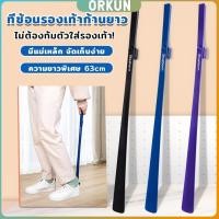 ราคา Orkun ช้อนใส่รองเท้า ความยาว 63cm ที่ช่วยการสวมรองเท้าได้ไว Shoe Horn Long Handle (25432359655)