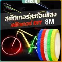 ราคา Orkun DIY สติกเกอร์สะท้อนแสง สําหรับติดตกแต่งรถจักรยาน สติ๊กเกอร์ตกแต่ง Reflective Tape (24832617876)