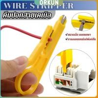 ราคา Orkun ที่ปอกสายไฟสายแลน ขนาดเล็ก แบบพกพา Wire stripper (24482368431)