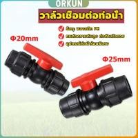 ราคา Orkun วาล์วเชื่อมต่อท่อน้ํา PE 20mm 25mm อุปกรณ์ท่อ ball valve (24432379835)