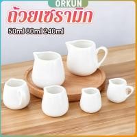ราคา Orkun 1 ชิ้น ถ้วยเซรามิก เหยือกใส่นม แบบมีที่จับ แบบไม่มีที่จับ ถ้วยกาแฟ ถ้วยน้ำผึ้ง S M L Ceramic cup (44903459142)