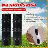 ราคา Orkun คลิปล็อคโรงเรือน คลุมโรงเรือน กิ๊บล็อคพลาสติก ข้อต่อ Greenhouse Clamps (29553672645)