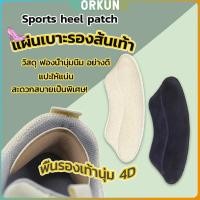 ราคา Orkun แผ่นกันรองเท้ากัด แก้รองเท้าหลวม Sponge heel pad (29453296798)