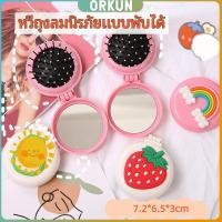ราคา Orkun หวีกระจกพับแบบพกพา หวีลายการ์ตูนน่ารัก Folding Airbag Comb (29203763914)