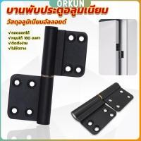 ราคา Orkun บานพับประตูอลูมิเนียม สีดํา ถอดออกได้ บานพับประตู Aluminum Hinge (28853117317)