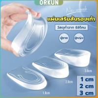 ราคา Orkun แผ่นเสริมส้นรองเท้า เพิ่มส่วนสูง 1 3 cm เพิ่มความสูง มีทั้งชายและหญิง Heightened insoles (27503287143)