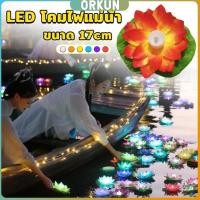 ราคา Orkun LED โคมไฟลอยน้ำ ทรงดอกบัว ไฟตกแต่งกลางน้ำ Wishing lamp (26153107023)