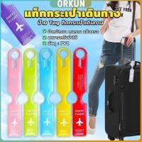 ราคา Orkun แท็กกระเป๋าเดินทาง ป้ายชื่อติดกระเป๋า Luggage Tag (28403107169)