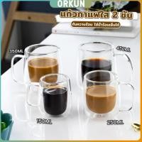 ราคา Orkun แก้วกาแฟใส 2 ชั้น 150 450ml กันความร้อน ใส่น้ำร้อนเย็นได้ ถ้วยนม กาแฟ Double layer glass (27903106973)