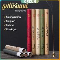 ราคา Orkun ธูปเส้นไร้ก้าน ธูปหอมไหว้พระ เหมือนจุดกำยาน พร้อมส่งในไทย Sandalwood (27903053632)