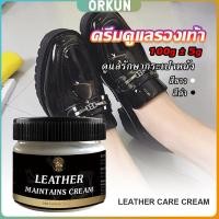 ราคา Orkun ครีมขัดกระเป๋าหนัง น้ำยาขัดกระเป๋า น้ํายาขัดหนัง ขัดรองเท้าหนัง Shoe polish (27203682981)