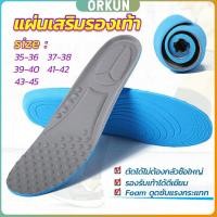 ราคา Orkun แผ่นรองเท้า ตัดขอบได้ แผ่นซับพื้นรอง insole (26553283472)