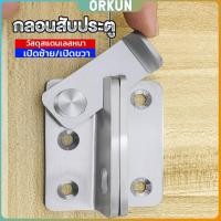 ราคา Orkun กลอนสับประตู กลอนสับหูช้าง กลอนสับบานเลื่อน สแตนเลส Door Lotch Lock (25182459358)
